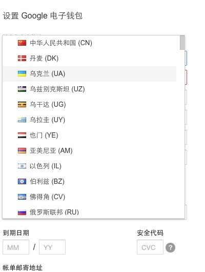 Google电子钱包的选项中增设了“中华人民共和国(CN)”一项