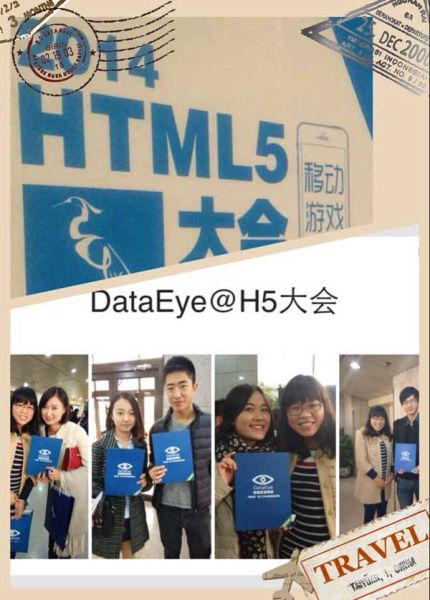 DataEye携D-HAP赴H5大会