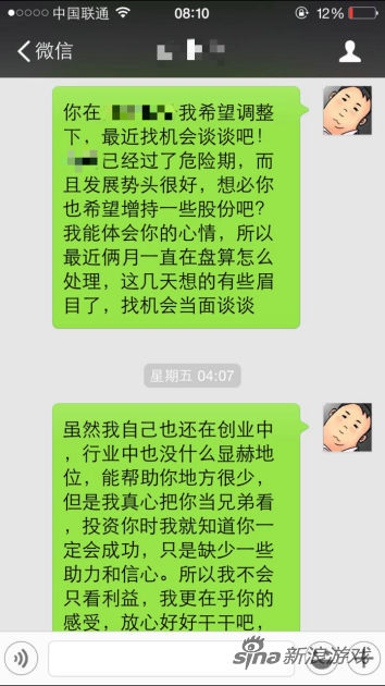 刘亮向笔者展示的微信内容截图