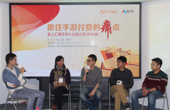 圆桌会议聚焦手游支付热门问题