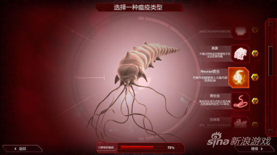 瘟疫公司：进化版