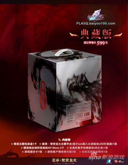 《仙剑五 前传》典藏纪念版