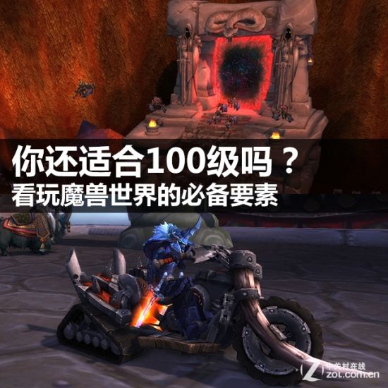 魔兽世界必备要素