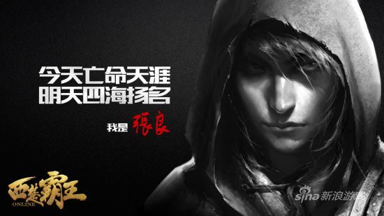 《西楚霸王》海报欣赏：今天天涯流亡，明天四海名扬！——张良