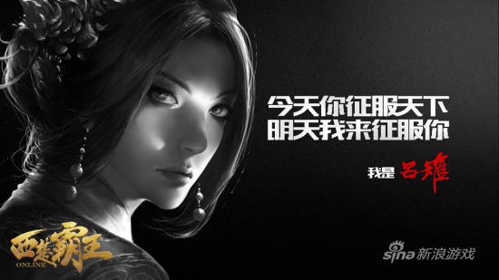 《西楚霸王》海报欣赏：今天你征服天下，明天我来征服你！——吕雉