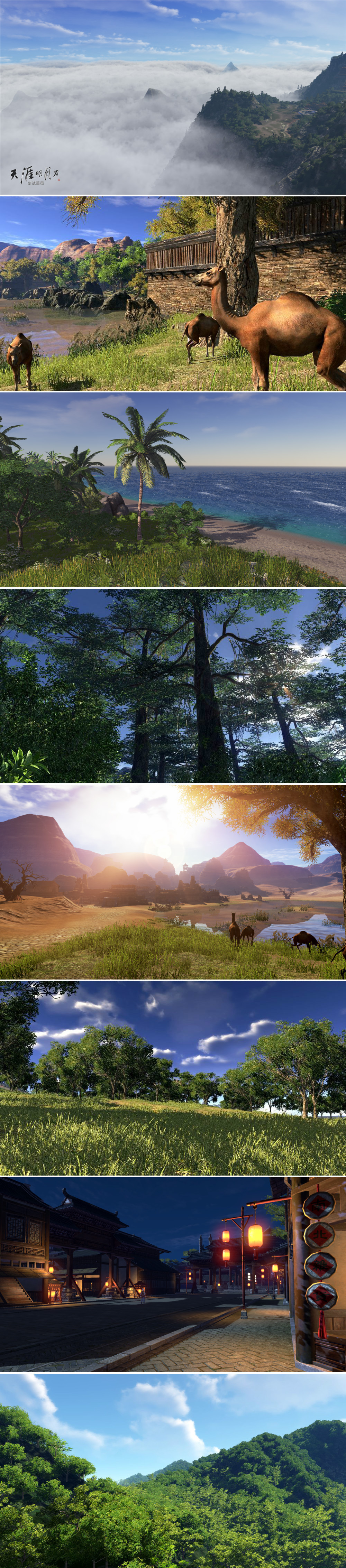 天涯明月刀风景壁纸