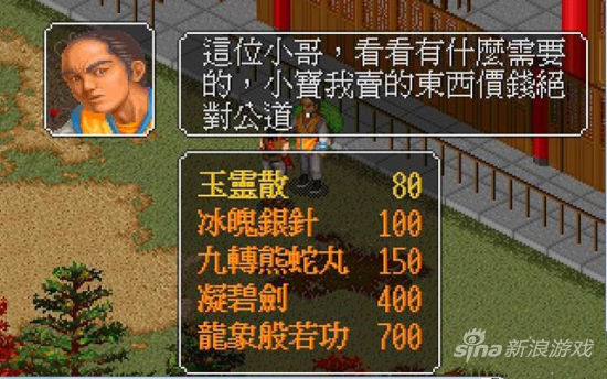 金庸群侠传