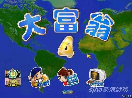 大富翁