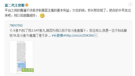 直播平台互斗殃及主播利益 王校长出头仁义解囊