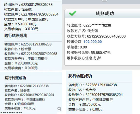 游久陆续的捐款记录以及回馈老员工钱款的发放记录
