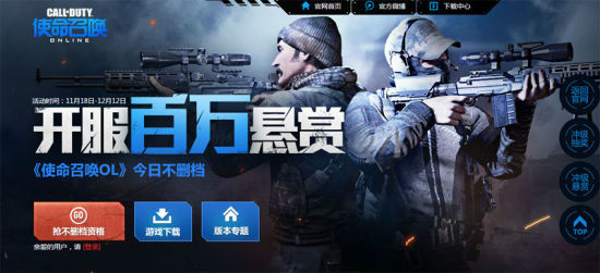 《使命召唤Online》