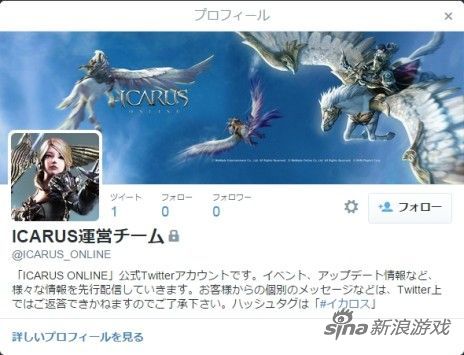 《伊卡洛斯online》官方推特