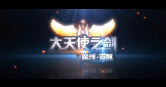 《大天使之剑》CG完整版公布_新浪游戏_手机新浪网