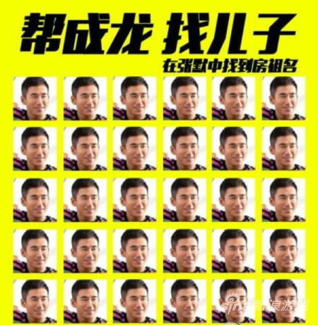 帮成龙找儿子