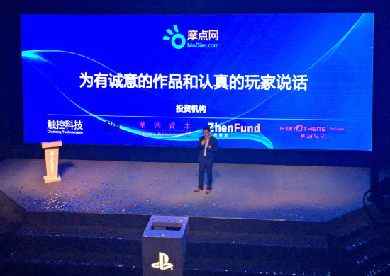 (摩点网CEO黄胜利在索尼PS4发布会演讲)