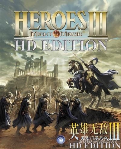 《英雄无敌3》HD