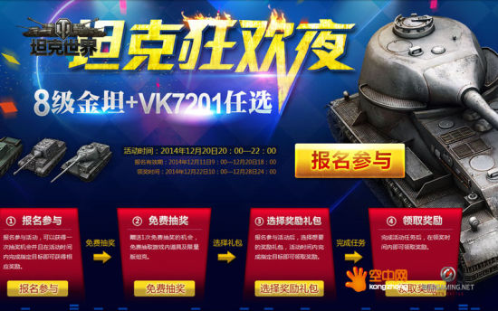 《坦克世界》最大手笔企划 全民特种顶级战车