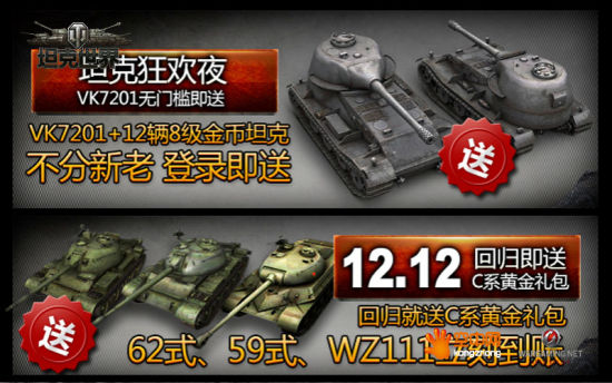 《坦克世界》为回归的玩家，还额外准备了C系黄金礼包！