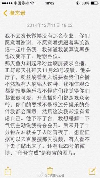 涉事女主播发微博回应“床戏”