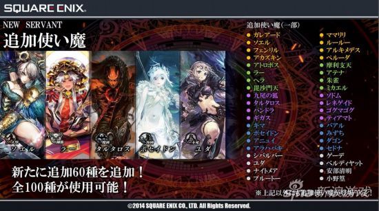 追加使魔
