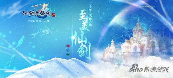 仙剑奇侠传6