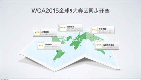 全球五大赛区