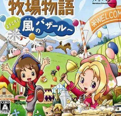 牧场物语风之集市