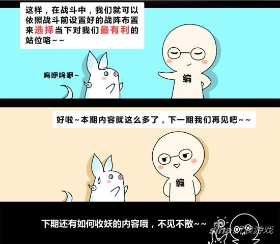 趣味漫画讲解战阵系统——下期内容收妖战斗