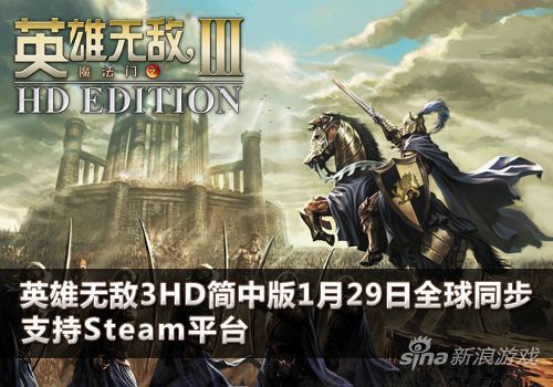 《英雄无敌3》HD版