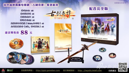 《古剑奇谭》配音完全版效果图