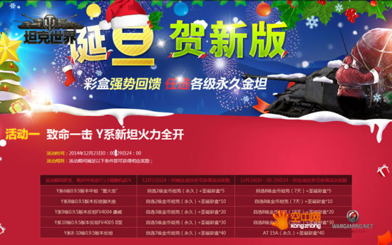 《坦克世界》“双蛋”嘉年华 福利跨年送