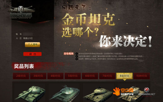 玩家自选金币坦克奖励页面