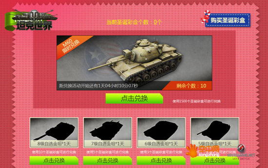 在活动期间，每消耗100金币，就能获得一个“圣诞彩盒”