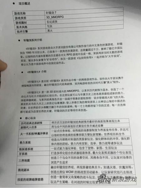 轩辕剑7测试说明