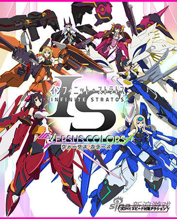 《INFINITE STRATOS VERSUS COLORS》