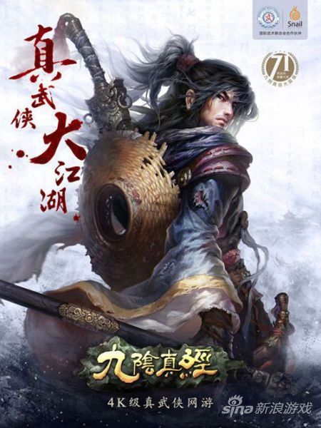 九阴真经大屏海报