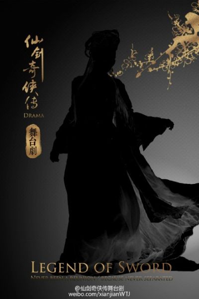 《仙剑奇侠传》舞台剧剪影