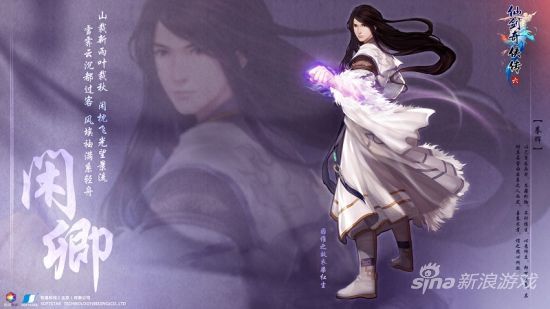 《仙剑奇侠传6》主角之一：闲卿全身像