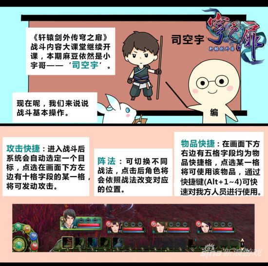 趣味漫画讲解战斗操作