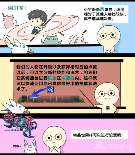 趣味漫画讲解战斗快捷键设置操作