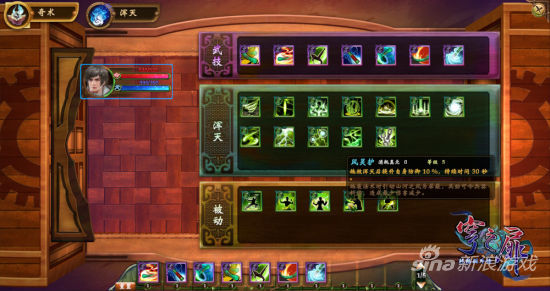 游戏中奇术快捷键设置界面