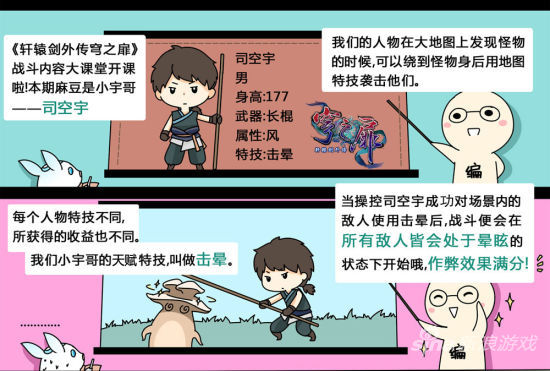 趣味漫画讲解天赋特技