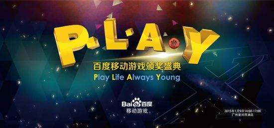 P·L·A·Y 2015百度移动游戏颁奖盛典