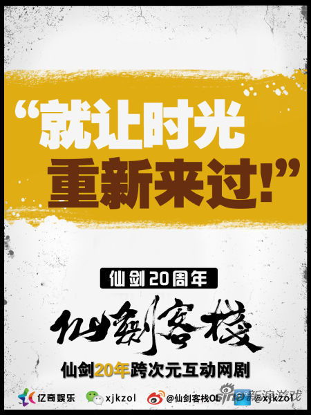 “就让时光 重新来过！”