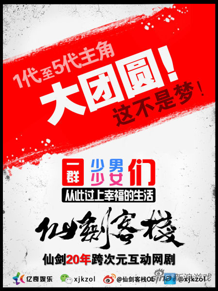 1代至5代主角大团圆 这不是梦！