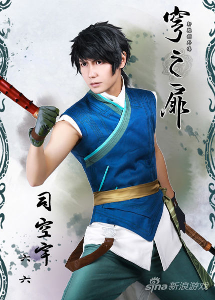 司空宇 coser:六六