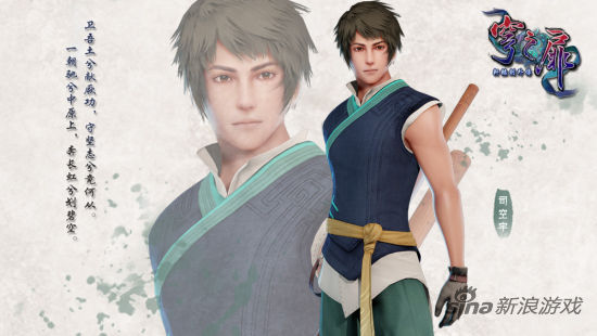 《轩辕剑外传穹之扉》男主角司空宇