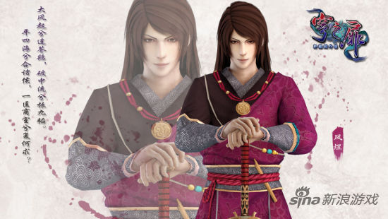 《轩辕剑外传穹之扉》男主角凤煜