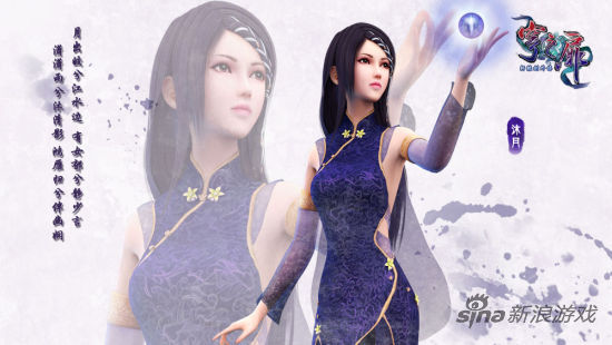 《轩辕剑外传穹之扉》女主角沐月