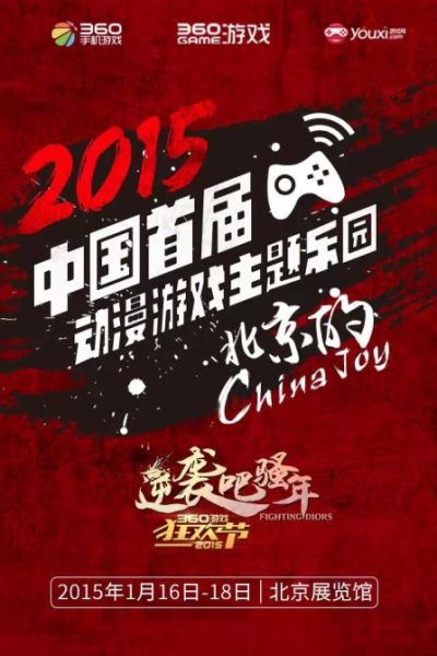 京城玩家必去的顶级盛会